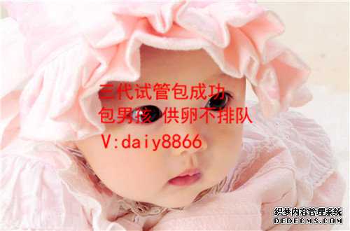 卵巢早衰能怀孕吗_上海代孕网站_福州试管婴儿保胎_福州试管婴儿如何算预产期